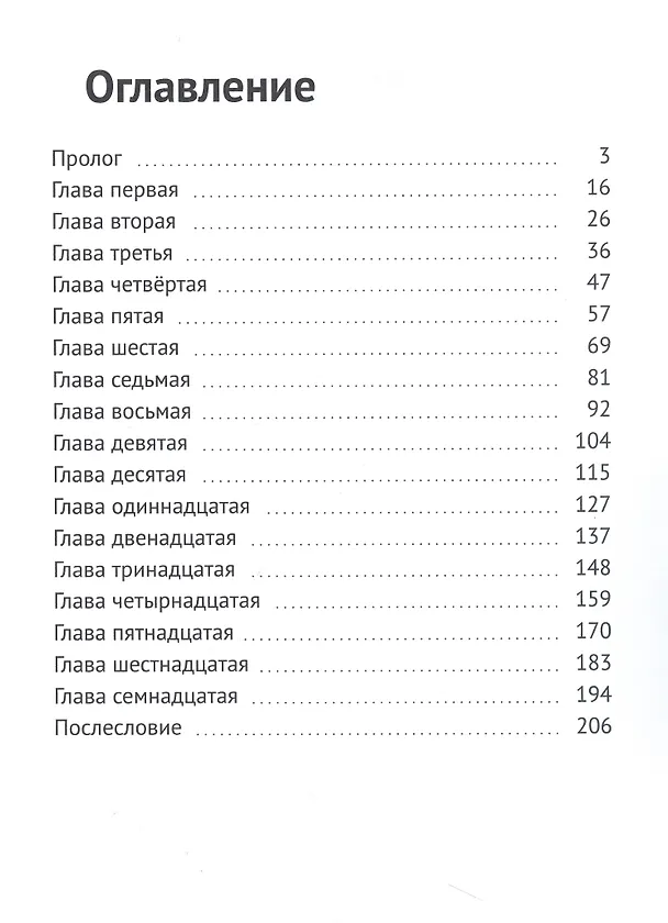 Книга Шесть цифр. Миры Тауис (Владарг Дельсат) — 3