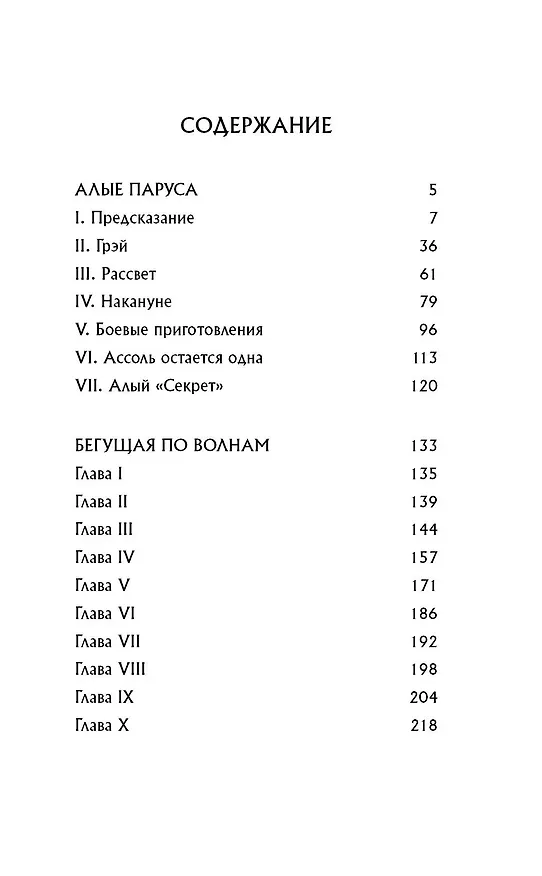 Книга Алые паруса (Александр Грин) — 8