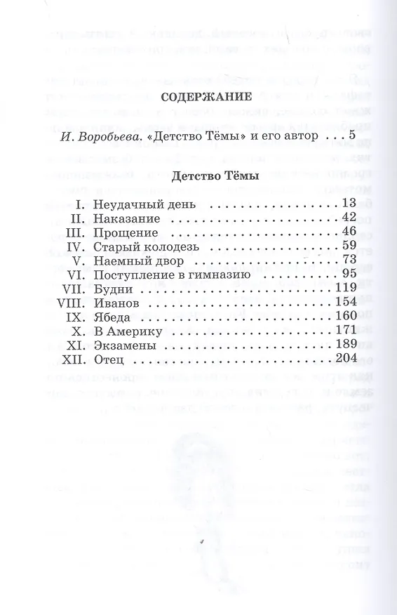 Книга Детство Темы (Николай Гарин-Михайловский) — 2