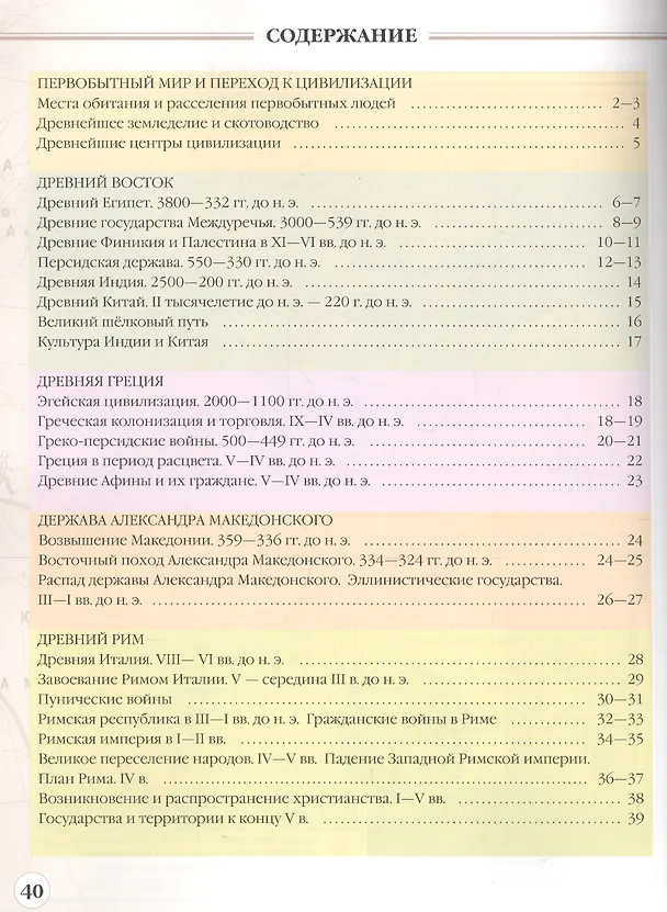 Книга История древнего мира. 5 класс: атлас (Линейная структура курса). 2-е изд, исправленное () — 2