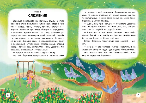Книга Волшебный мир математики (Лариса Назарова) — 2