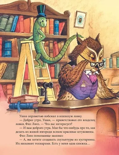 Книга Переполох в Ивовой долине. Сказки (Джон Пейшенс) — 3