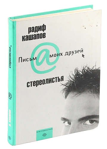 

Стереолистья