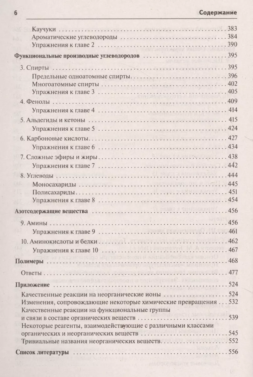 Химия. Большой справочник для подготовки к ЕГЭ (Владимир Доронькин) -  купить книгу с доставкой в интернет-магазине «Читай-город». ISBN:  978-5-9966-1251-2