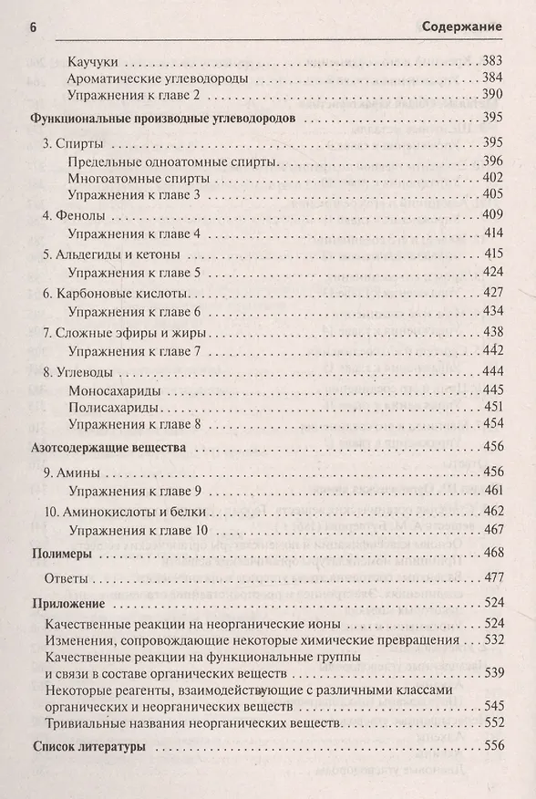 Книга Химия. Большой справочник для подготовки к ЕГЭ (Владимир Доронькин) — 5