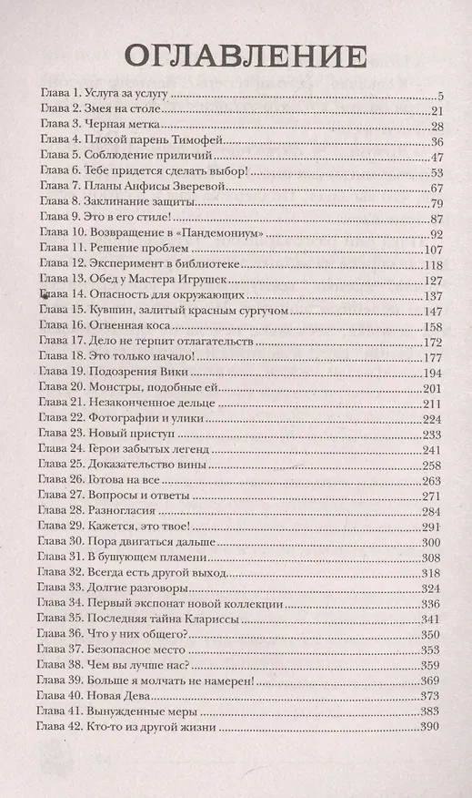 Книга Герои забытых легенд (Евгений Гаглоев) — 2