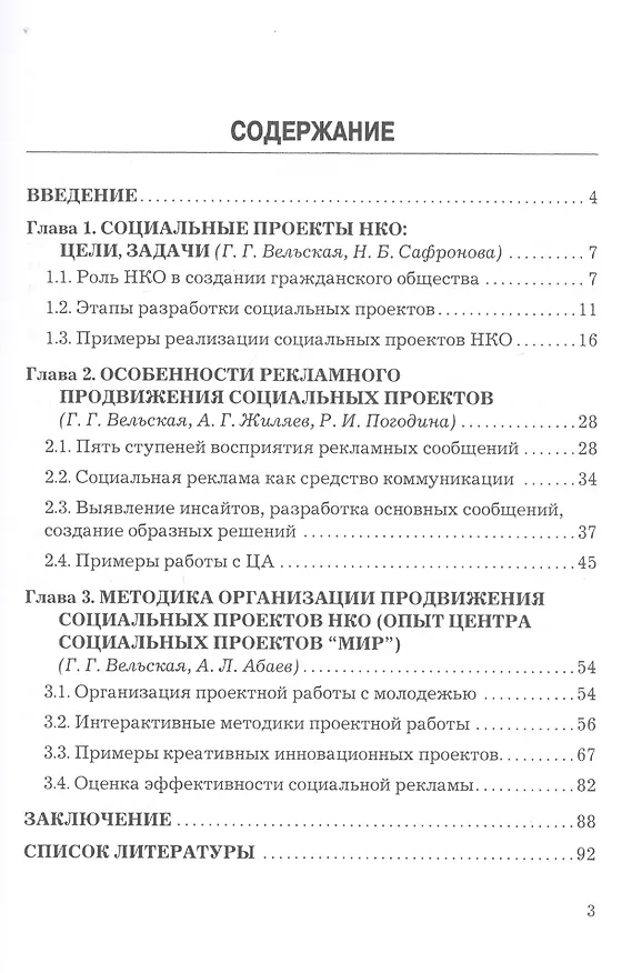 Книга Реклама социальных проектов. Методическое пособие (Г. Вельская) — 2