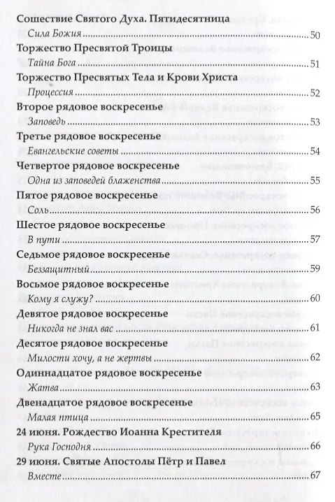Книга Исполнено все Тобою (Ян Твардовский) — 4