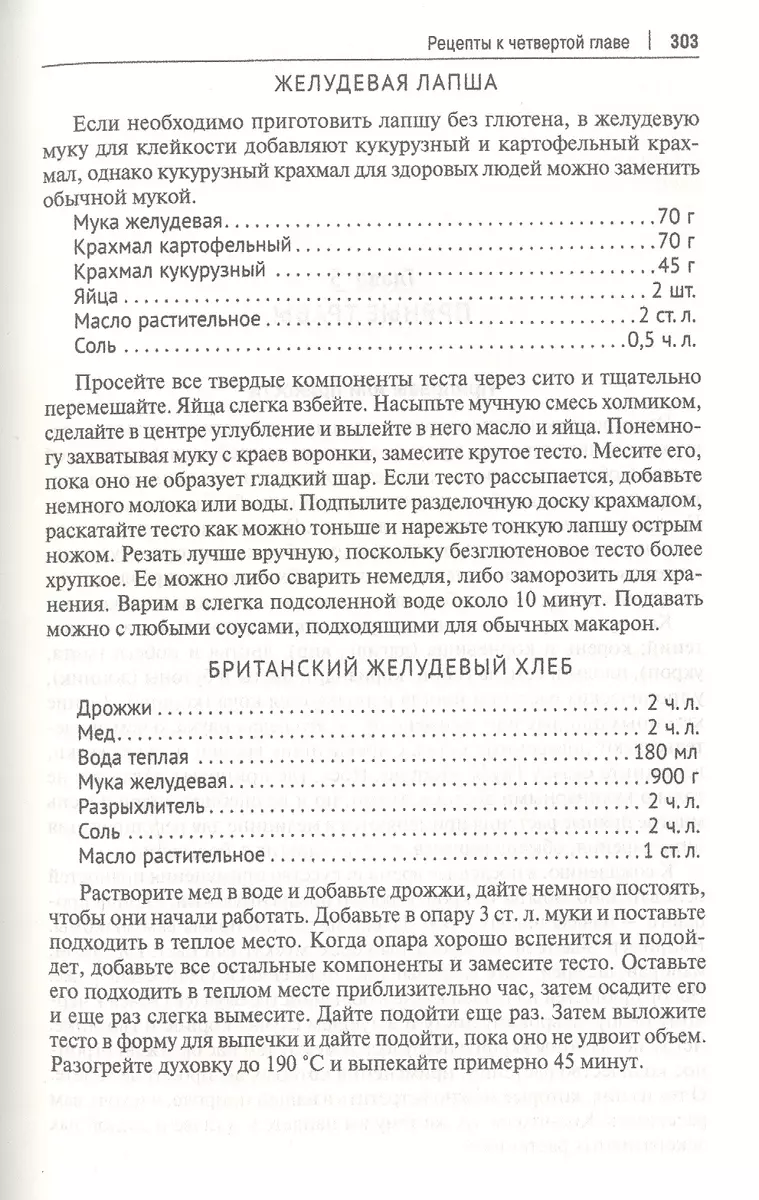 Кухня Робинзона. Рецепты блюд из дикорастущих и декоративных растений  (Наталья Замятина) - купить книгу с доставкой в интернет-магазине  «Читай-город». ISBN: 978-5-392-39023-6