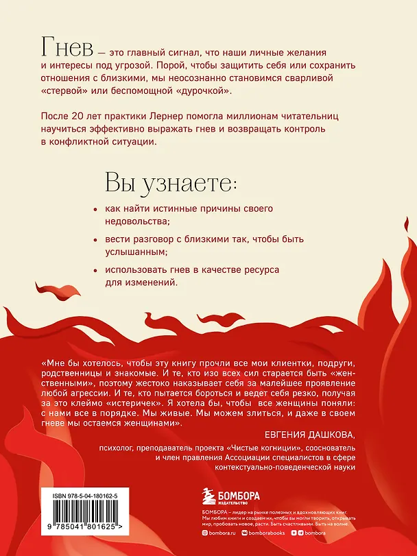 Книга Танец гнева. Как управлять негативной энергией (Харриет Лернер) — 2