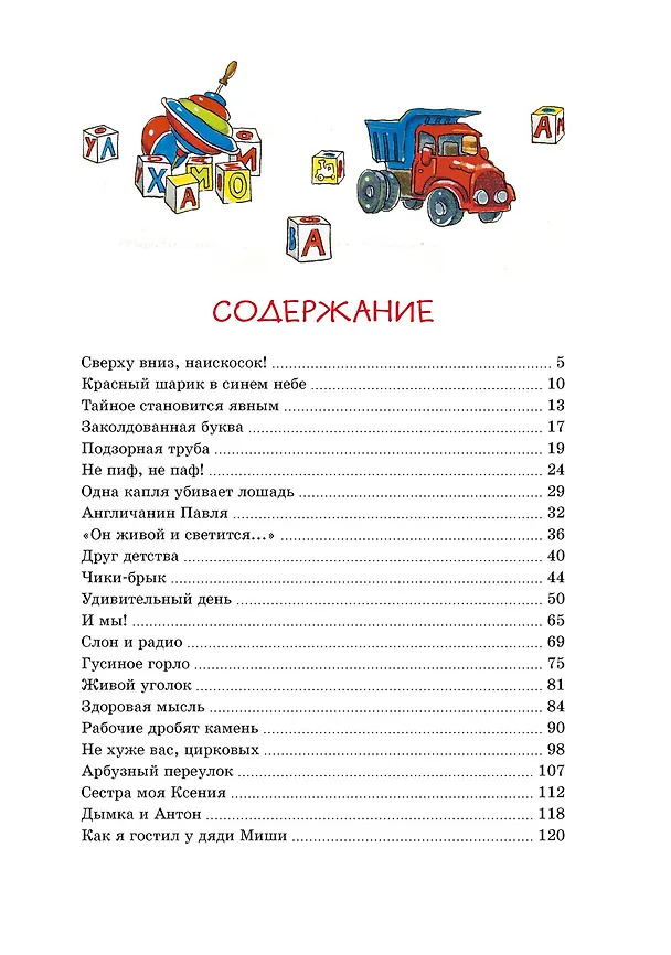 Книга Заколдованная буква и другие Денискины рассказы (Виктор Драгунский) — 7