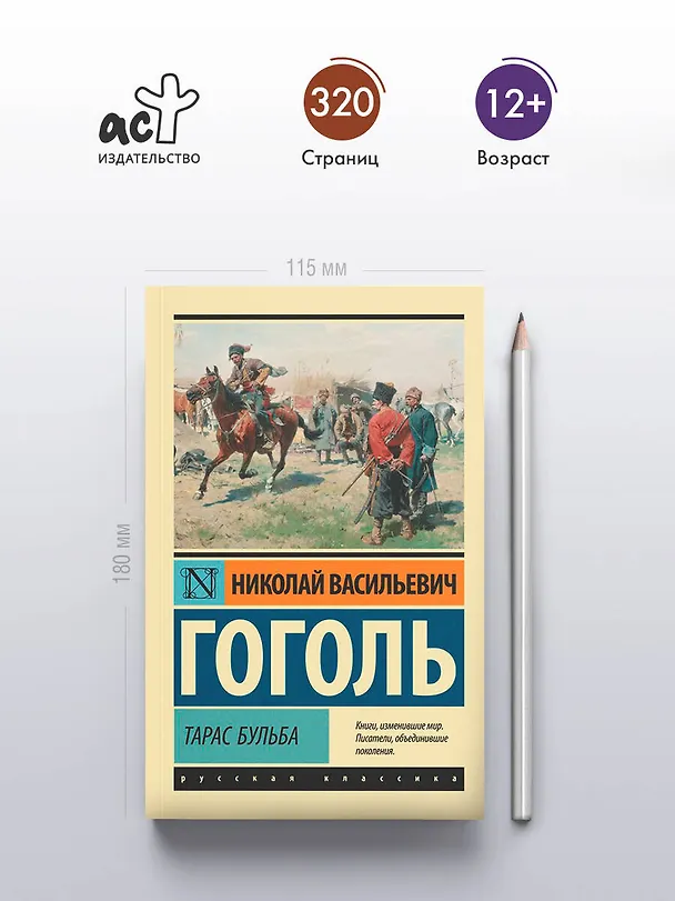 Книга Тарас Бульба (Николай Гоголь) — 6
