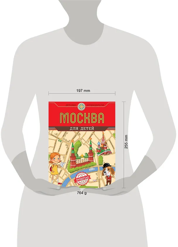 Книга Москва для детей (Дина Буксикова) — 4