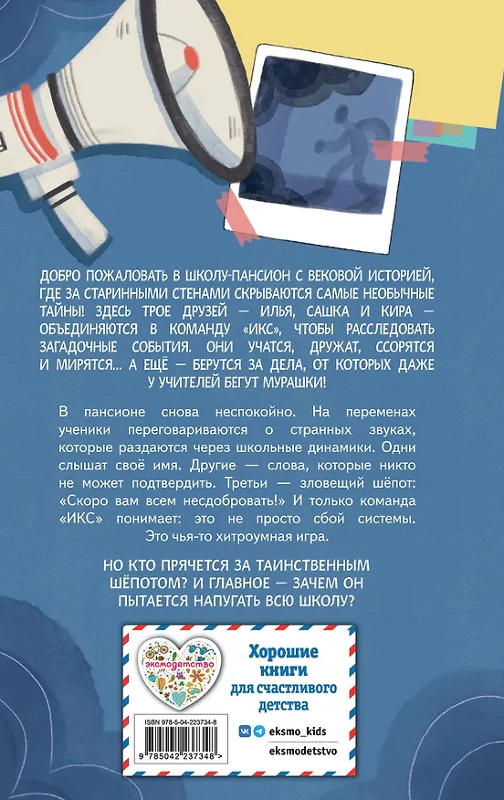 Книга Таинственный шепот (#2) (Светлана Кривошлыкова) — 2