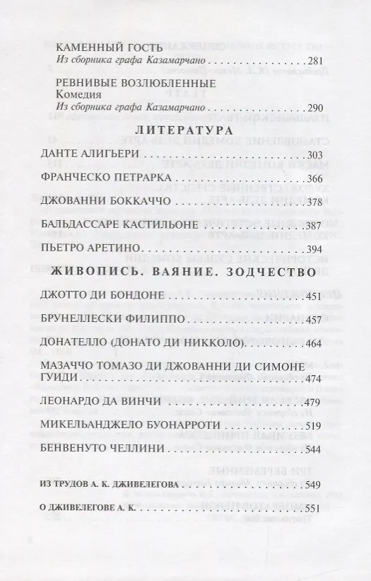 Книга Итальянская народная комедия. Искусство итальянского Возрождения. Учебное пособие (Алексей Дживелегов) — 3