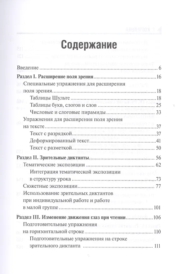 Книга Быстрое чтение для детей. Эффективные методы и упражнения. Иллюстрированное пособие (Галина Королева) — 2