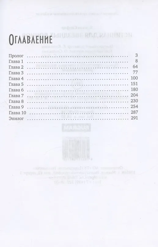 Книга Истинная для звездных воинов (Ясмина Сапфир) — 2
