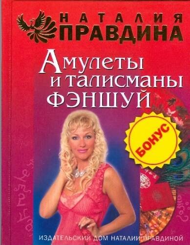 

Амулеты и талисманы фэншуй