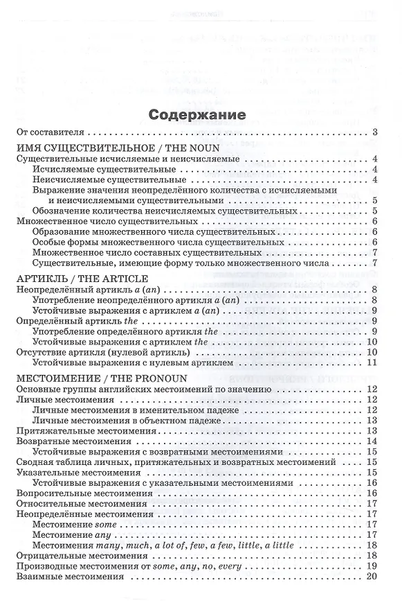Книга Грамматика английского языка. 5–9 классы. Краткий справочник. ФГОС Новый () — 2