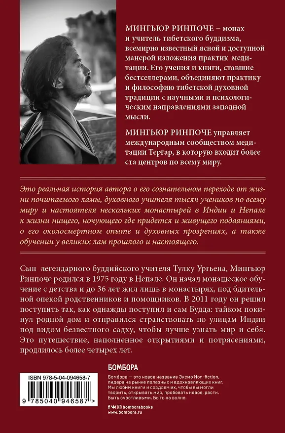 Книга Навстречу миру (Ринпоче Мингьюр Йонге, Хелен Творков) — 2