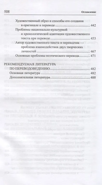 Книга Теория перевода. Коммуникативно-функциональный подход. Учебник для студентов лингвистических вузов и факультетов иностранных языков (Вадим Сдобников) — 4
