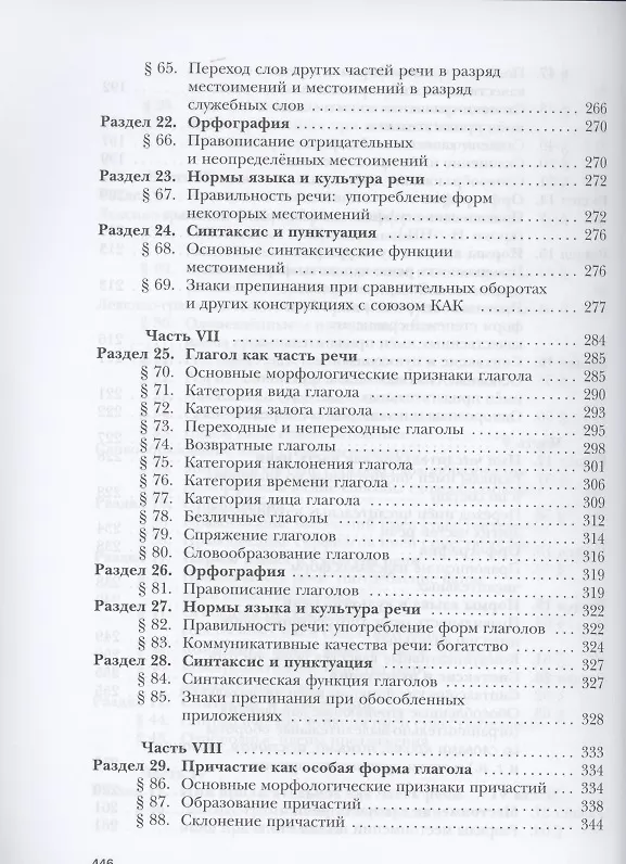 Книга Русский язык. 11 класс. Учебник. Базовый и углубленный уровень (Ирина Гусарова) — 5