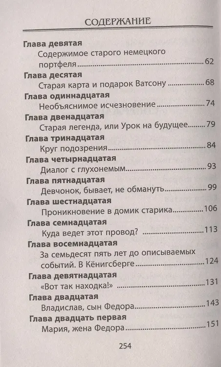 Книга Янтарные каникулы. Приключенческая повесть (Егор Крымов) — 3