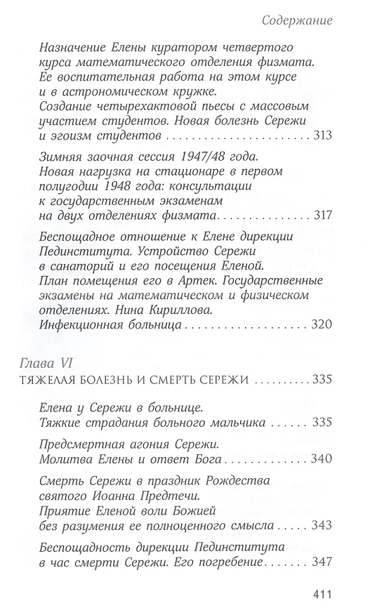 Книга О действии благодати Божией в современном мире. Автобиографическая повесть (Елена Казимирчак-Полонская) — 7