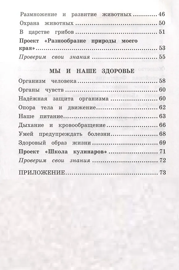 Книга Окружающий мир. 3 класс. Рабочая тетрадь № 1. К учебнику А. А. Плешакова "Окружающий мир. 3 класс. В 2-х частях. Часть 2" (Наталья Соколова) — 3