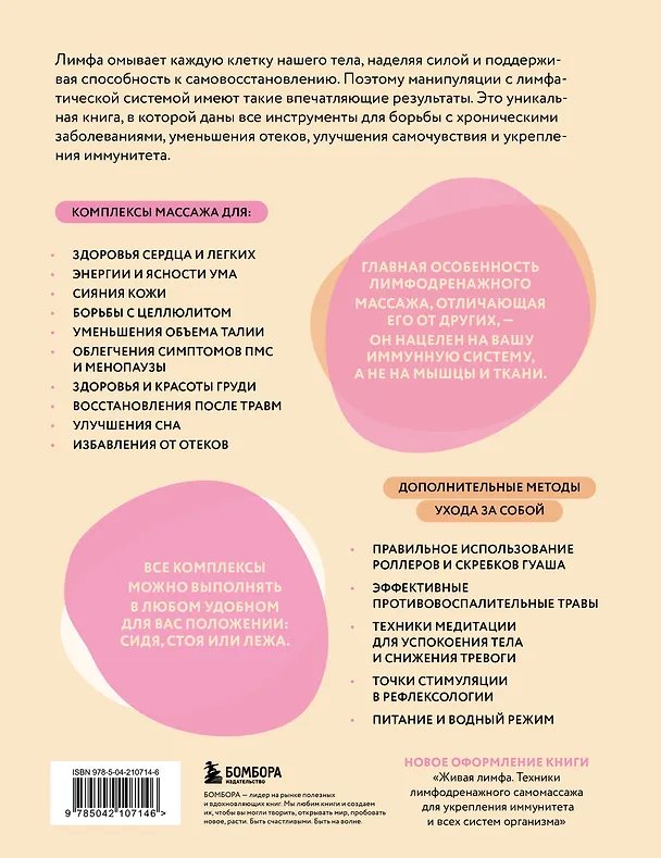 Книга Сила лимфы. Лимфодренажный массаж для гормонального баланса, похудения и избавления от отеков (большой формат) (Лиза Левитт Гейнсли) — 2