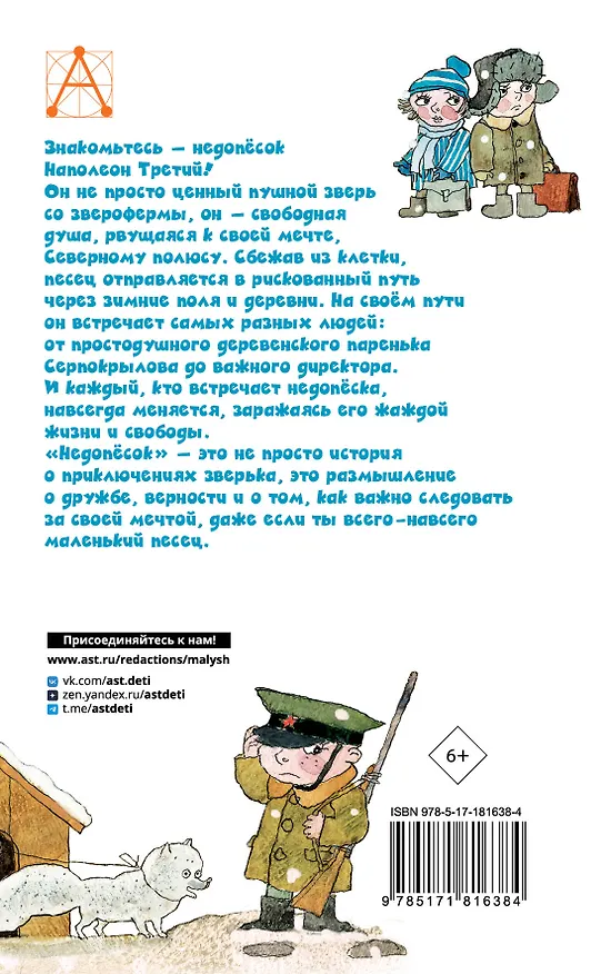 Книга Недопесок (Юрий Коваль) — 2
