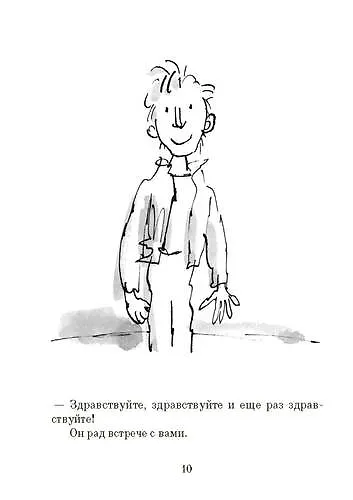 Книга Чарли и шоколадная фабрика (Роальд Даль) — 8