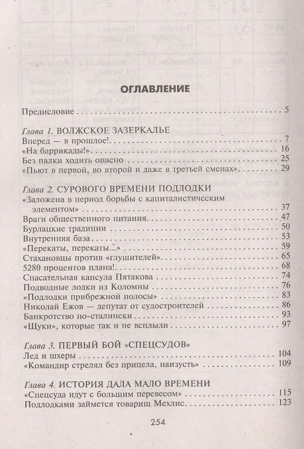 Книга Железные гробы Сталина (Дмитрий Дегтев) — 2
