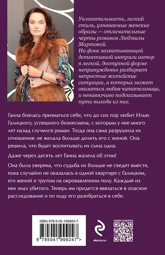 Книга Почти семейный детектив (Людмила Мартова) — 2