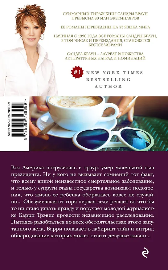 Книга Чужие интриги (Сандра Браун) — 2