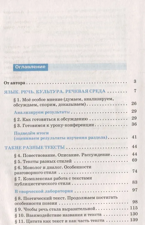 Книга Русский язык. 11 класс. Учебник. Базовый уровень (Татьяна Пахнова) — 2