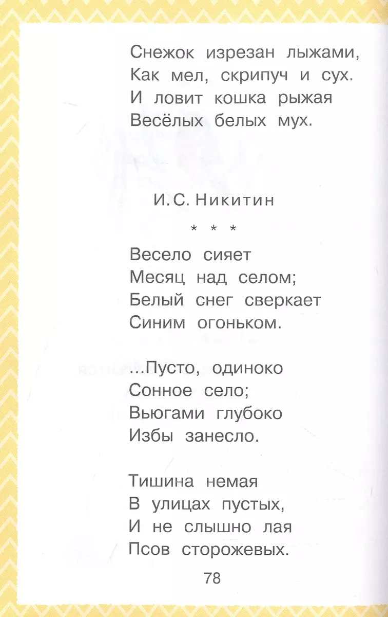 Все, что нужно прочитать малышу в 3-4 года (Агния Барто, Валентин Берестов,  Самуил Маршак) - купить книгу с доставкой в интернет-магазине  «Читай-город». ISBN: 978-5-17-153119-5