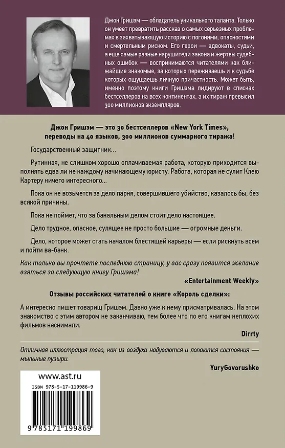 Книга Король сделки (Джон Гришэм) — 2
