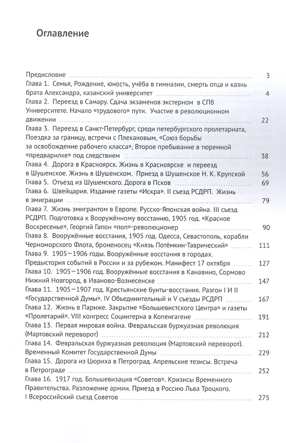Книга Боженька для советского народа Житие Владимира Ульянова-Ленина, том 1 (Николай Семенов-Мерьский) — 2