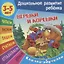 Комплект дошкольника (универсальный) № 6 — 3112871 — 2