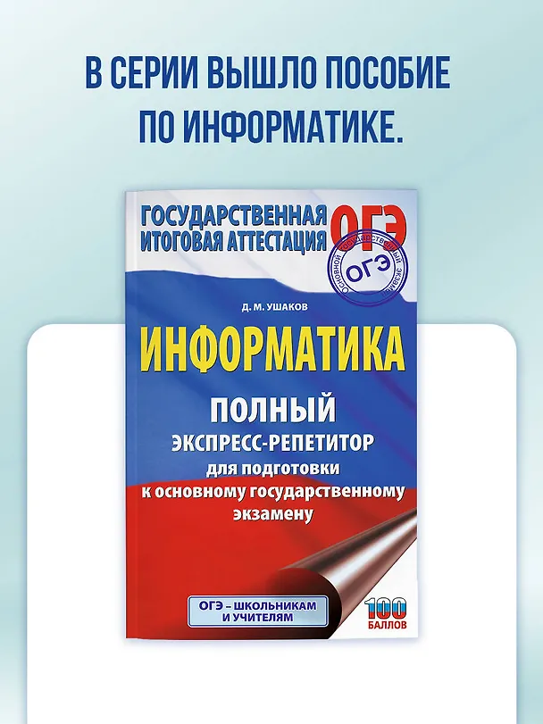 Книга ОГЭ. Химия. Полный экспресс-репетитор для подготовки к ОГЭ (Антонина Корощенко, Анна Купцова) — 11
