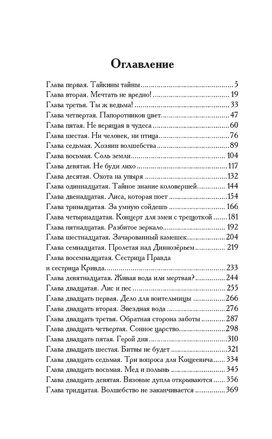 Книга Ведьма Дивнозёрья (Алан Чароит) — 6