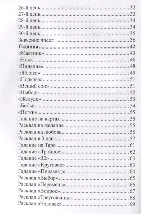 Книга Цыганское колдовство. (А. Москвичев) — 3