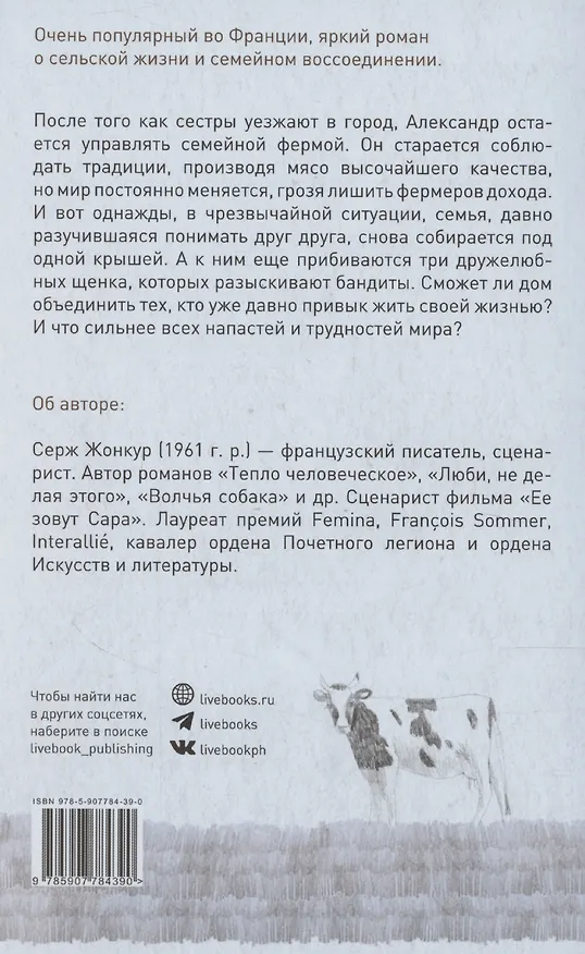 Книга Тепло человеческое (Серж Жонкур) — 2