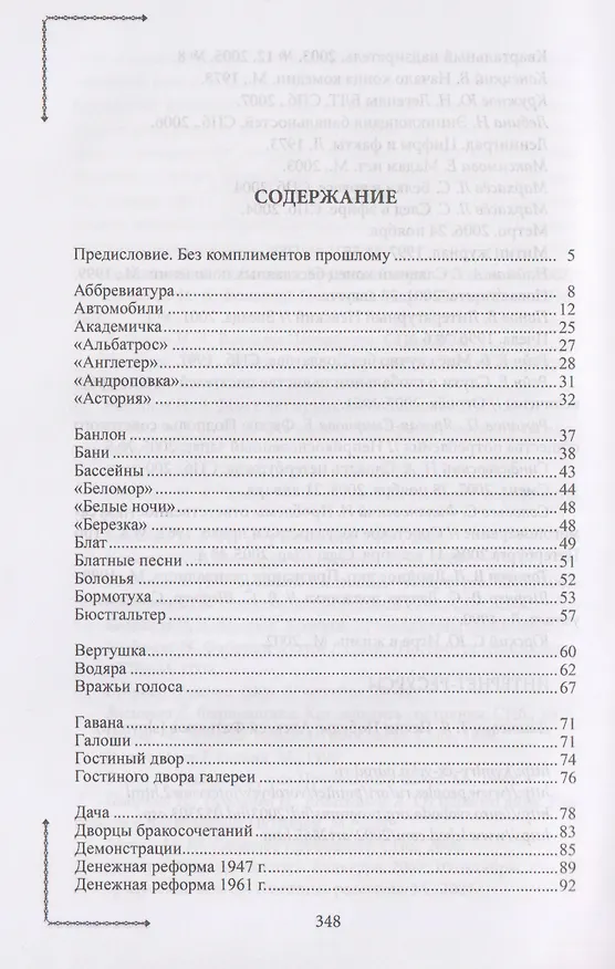Книга Ленинградский лексикон (Игорь Богданов) — 3