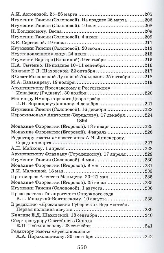 Книга Творения. Письма разных лет 1859-1908 том 1 1859-1901 (комплект 2 книги) (Иоанн Кронштадтский) — 13