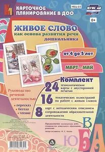 Живое слово как основа развития речи дошкольника. Руководство речевой деятельностью: пересказ, чтени