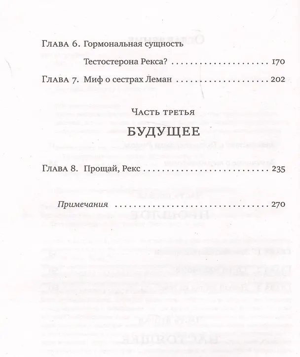 Книга Тестостерон Рекс. Мифы и правда о гендерном сознании (Корделия Файн) — 3