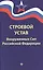 Строевой устав Вооруженных Сил РФ — 2638224 — 1