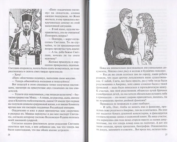 Книга Черная дверь. Последний эксперимент. Научно-фантастический роман (Олег Радин) — 3